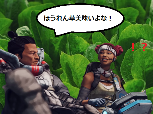 ａｐｅｘ パーティーで話すと戦闘が楽になるほうれん草についての解説 にゃんたんゲームブログ