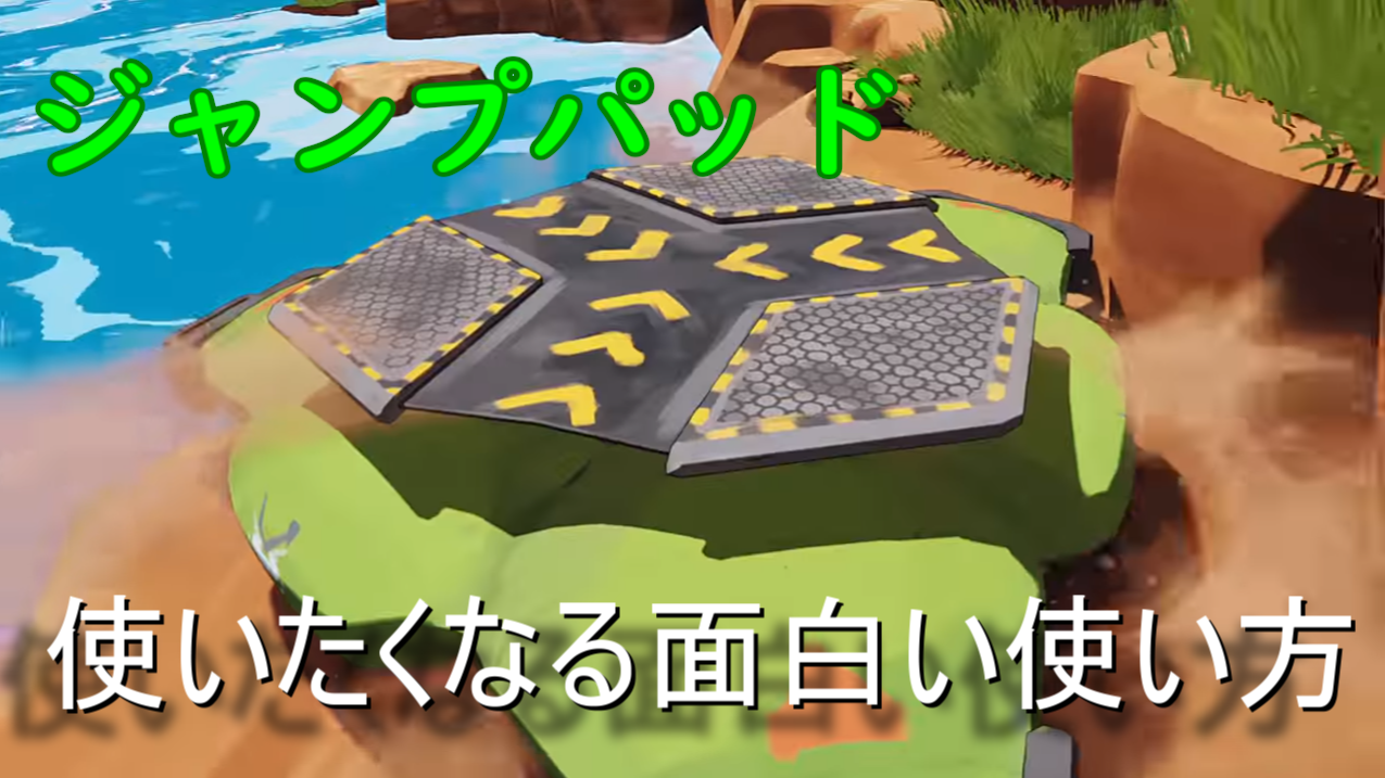 Apex ジャンプパッドが使いたくなる面白い使い方 オクタン使い必見 にゃんたんゲームブログ