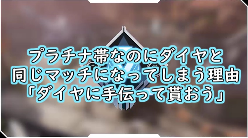 Apex プラチナ帯なのにダイヤと同じマッチになってしまう理由 ダイヤに手伝って貰おう にゃんたんゲームブログ Apex プラチナ帯なのにダイヤと同じマッチになってしまう理由 ダイヤに手伝って貰おう にゃんたんゲームブログ