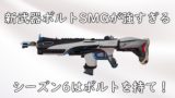 ヘムロック単発撃ちと３連バーストの切り替えで全距離対応が強い にゃんたんゲームブログ